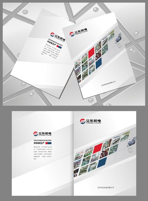 钦州市立东机电设备产品样册封面